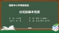 63 63 分式的基本性质