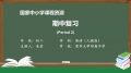 27 期中复习 Period 2