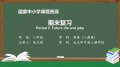 57 期末复习 Period 2 Future life and jobs