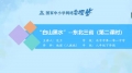 07 6.2 “白山黑水”——东北三省2