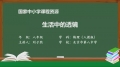 22 5.2 生活中的透镜